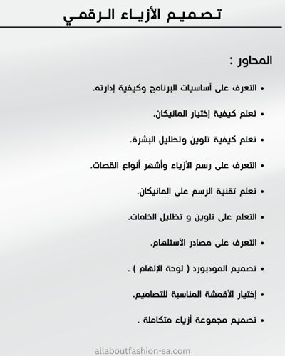 ورشة تصميم الأزياء الرقمي حضورية -15 نوفمبر