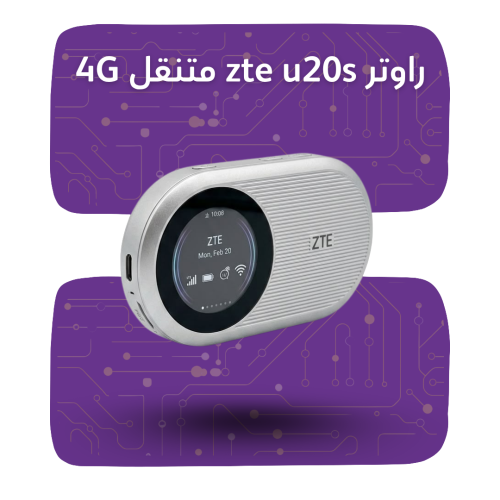 راوتر متنقل - ZTE U20s 4G