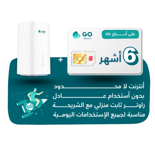 شريحة GO - لا محدود لمدة 6 أشهر + راوتر منزلي ثابت