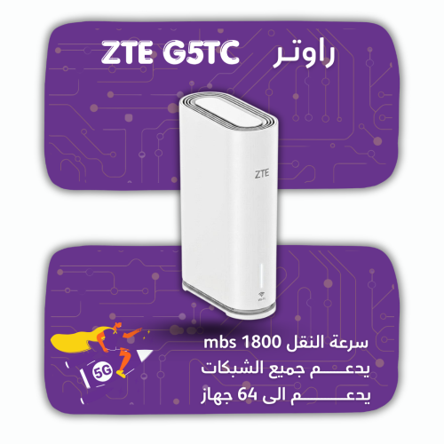 راوتر - ZTE (G5TC) 5G