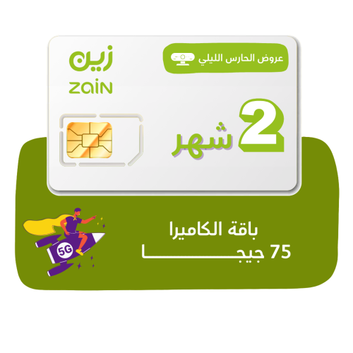 شريحة zain 5G - باقة 75جيجا لمدة شهرين