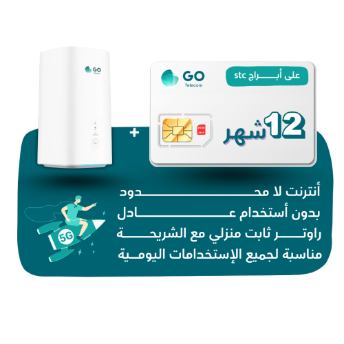 شريحة GO - لا محدود لمدة 12 شهر + راوتر منزلي ثابت