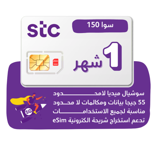 شريحة STC 5G - سوا 150
