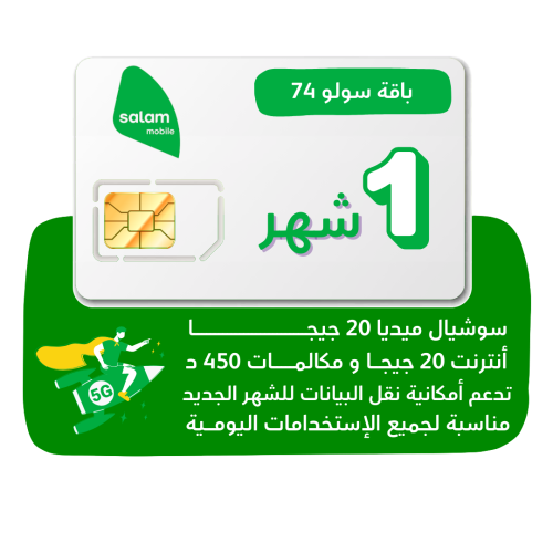 شريحة Salam 5G - باقة سولو 74