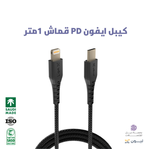كيبل ليون اكس ايفون PD قماش 1 متر