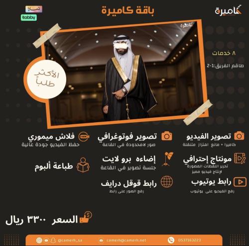 باقة كاميرة (زواجات)