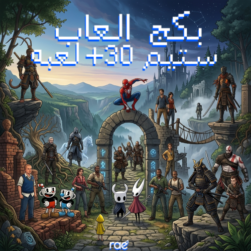 بكج العاب ستيم المشترك +30 لعبه