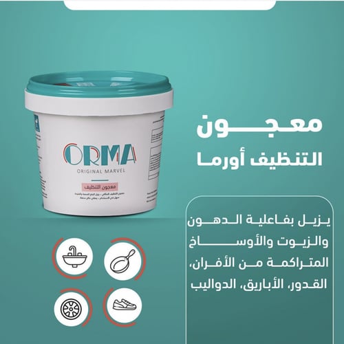 معجون اورما لازالة الخدوش والبقع