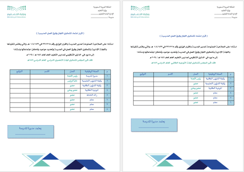 ملف الصلاحيات والتكليفات | بنات