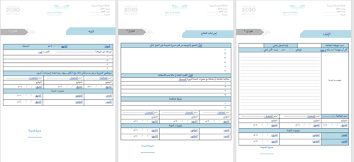 ملف اللجنة التربوية | بنات
