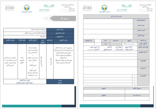 ملف الانضباط المدرسي | بنين - بنات