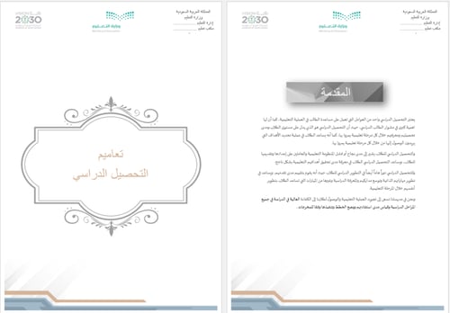 ملف التحصيل الدراسي | بنين