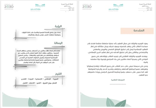 ملف التوجيه والإرشاد الطلابي | بنات