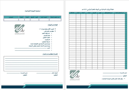 ملف توثيق شواهد الأداء الوظيفي || للمعلم