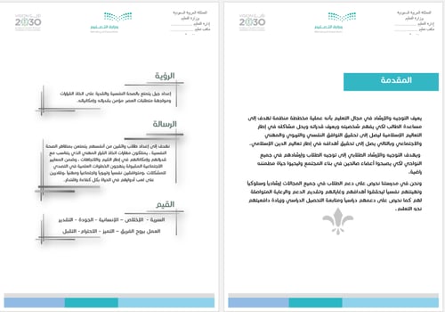 ملف التوجيه والإرشاد الطلابي | بنين