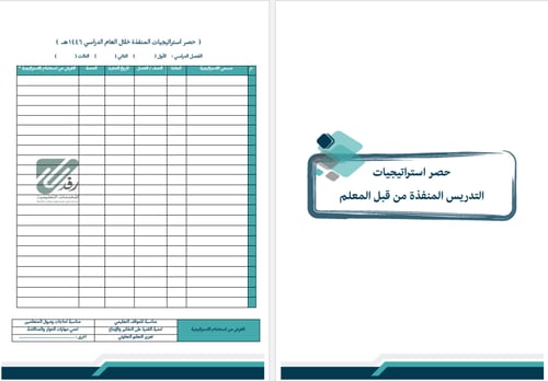 ملف توثيق شواهد الأداء الوظيفي || للمعلم