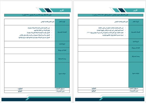 ملف توثيق شواهد الأداء الوظيفي || للمعلم