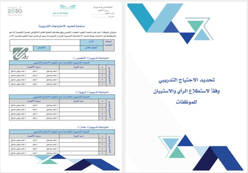 ملف التنمية المهنية word | pdf