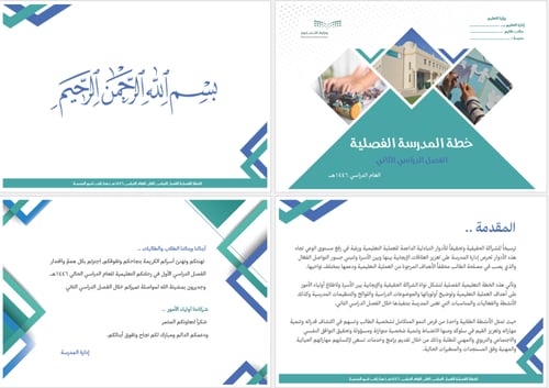 خطة المدرسة الفصلية للأنشطة والفعاليات | ابتدائي