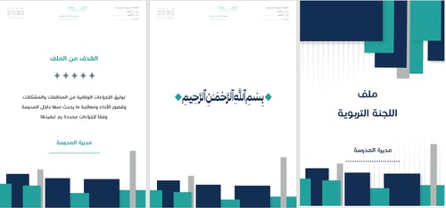 ملف اللجنة التربوية | بنات