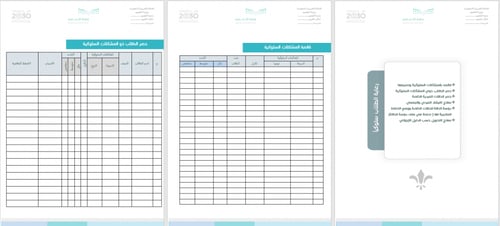 ملف التوجيه والإرشاد الطلابي | بنين