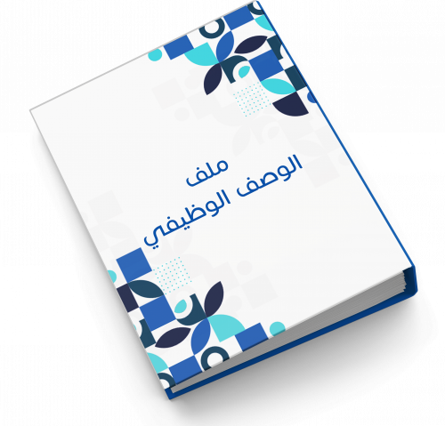 ملف الوصف الوظيفي | بنات