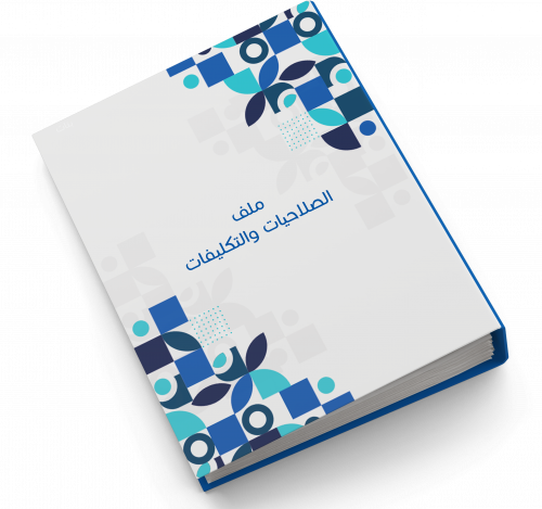 ملف الصلاحيات والتكليفات | بنات