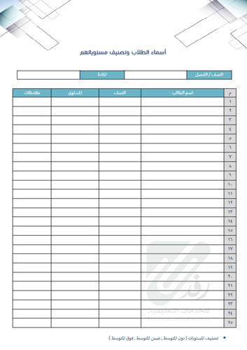 ملف التحصيل الدراسي للمعلم