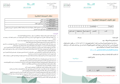 ملف التوجيه والإرشاد الطلابي | بنات