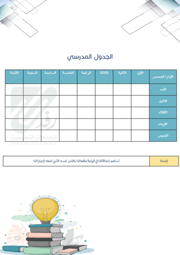ملف التحصيل الدراسي للمعلم