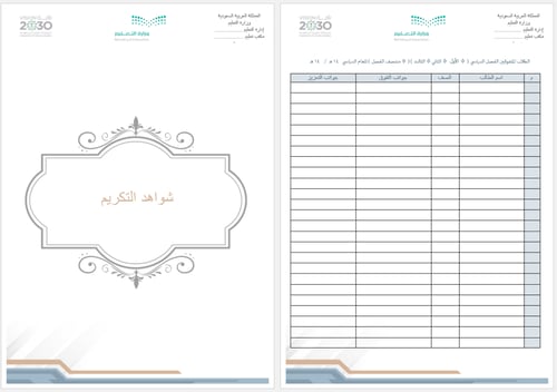 ملف التحصيل الدراسي | بنين
