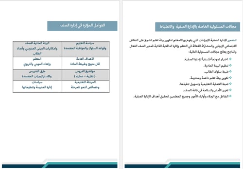 ملف الإدارة الصفية || للمعلم