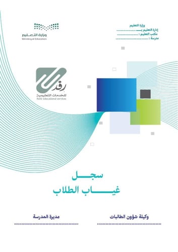 سجل غياب الطلاب | الكتروني PDF