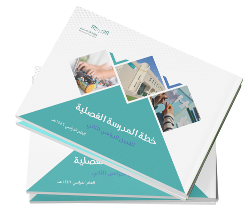 خطة المدرسة الفصلية للأنشطة والفعاليات | ابتدائي