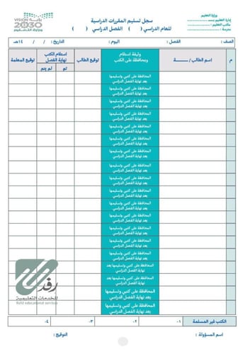 سجل تسليم المقررات | الكتروني PDF