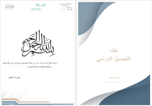 ملف التحصيل الدراسي | بنين