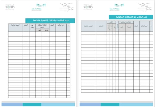 ملف التوجيه والإرشاد الطلابي | بنين