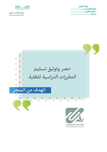 سجل تسليم المقررات | الكتروني PDF