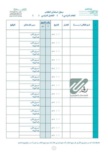 سجل استئذان الطلاب | الكتروني PDF