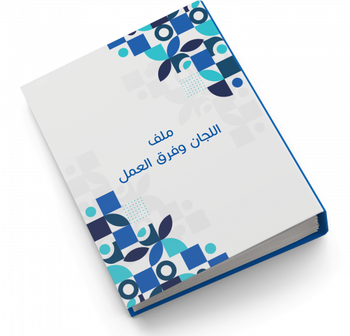 ملف اللجان وفرق العمل | بنات