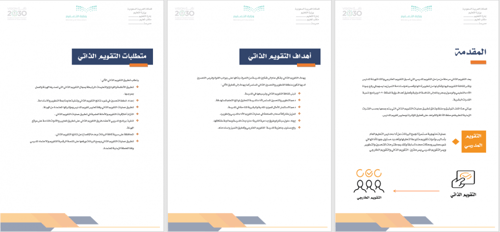 ملف التقويم الذاتي بنين - بنات word + pdf