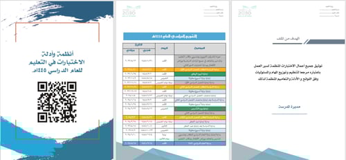ملف الاختبارات PDF + WORD | بنين