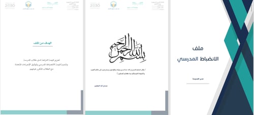 ملف الانضباط المدرسي | بنين - بنات