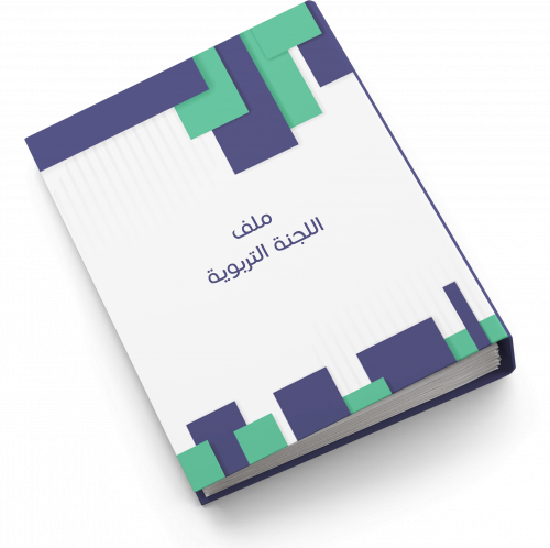 ملف اللجنة التربوية | بنين