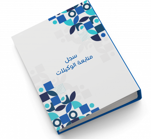 سجل متابعة الوكيلات | بنات