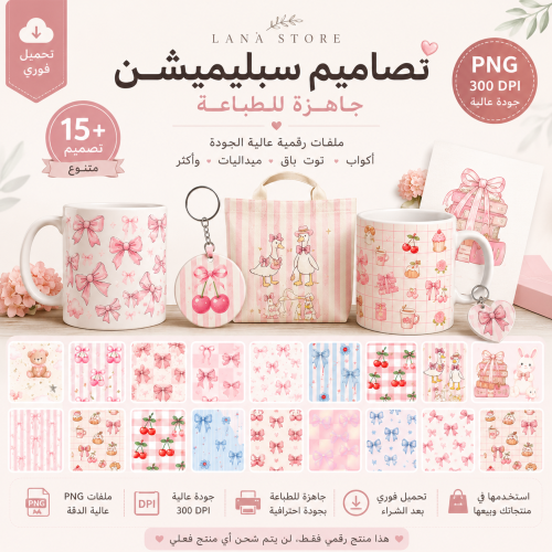 16تصميم مجموعة تصاميم سبليميشن PNG جاهزة للطباعة للأكواب والتوت باق | تحميل فوري