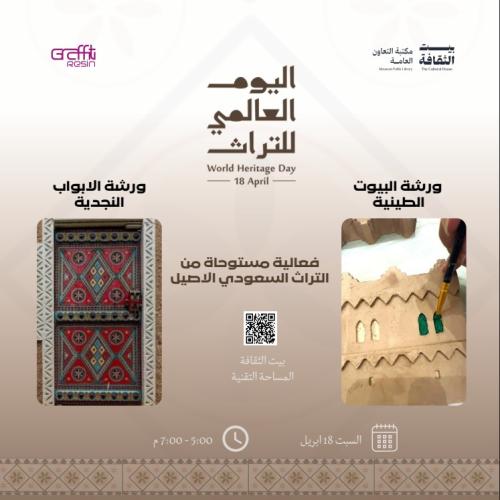 اليوم العالمي للتراث