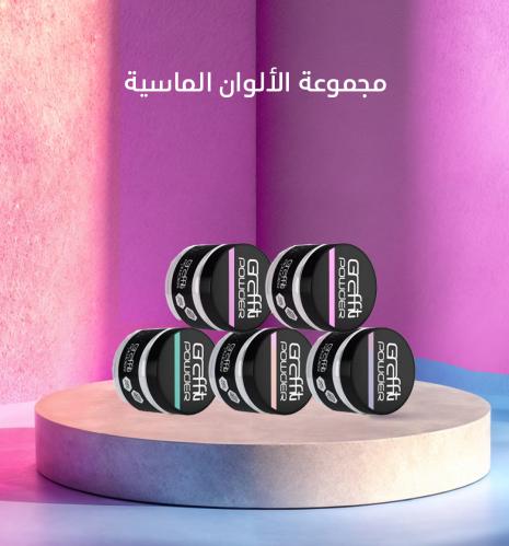 بكج بودرة جرافيتي الماسية