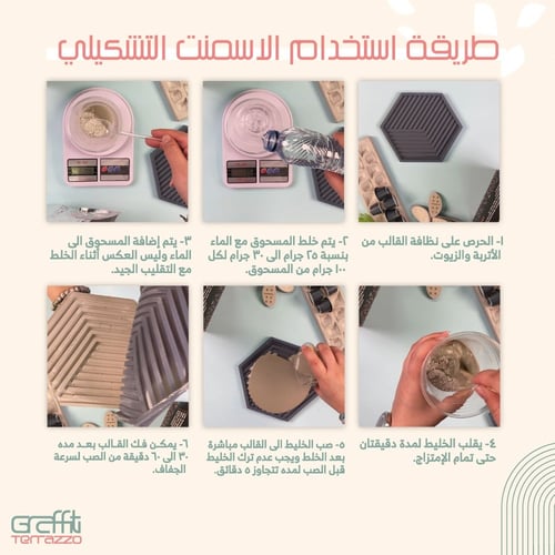 جرافيتي تيرازو أسمنت تشكيلي 5 كغ