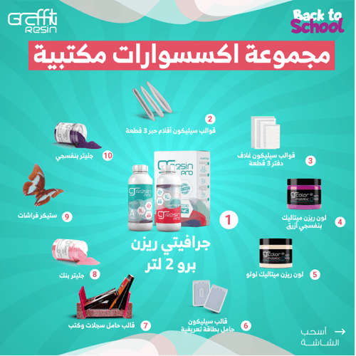 مجموعة الإكسسوارات المكتبية